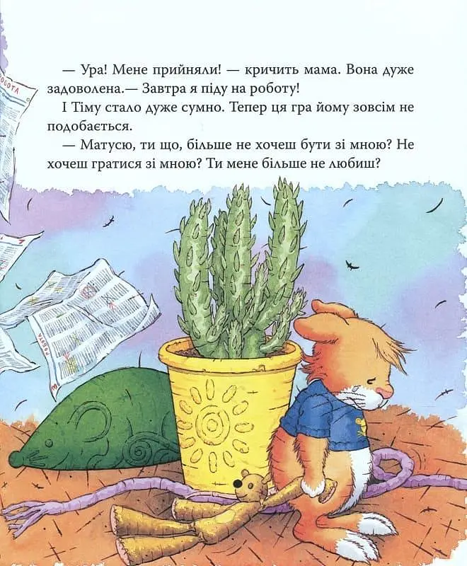 Книга Мышонок Тим. Мама на работе. Автор - Анна Казалис (Перо) - фото 6