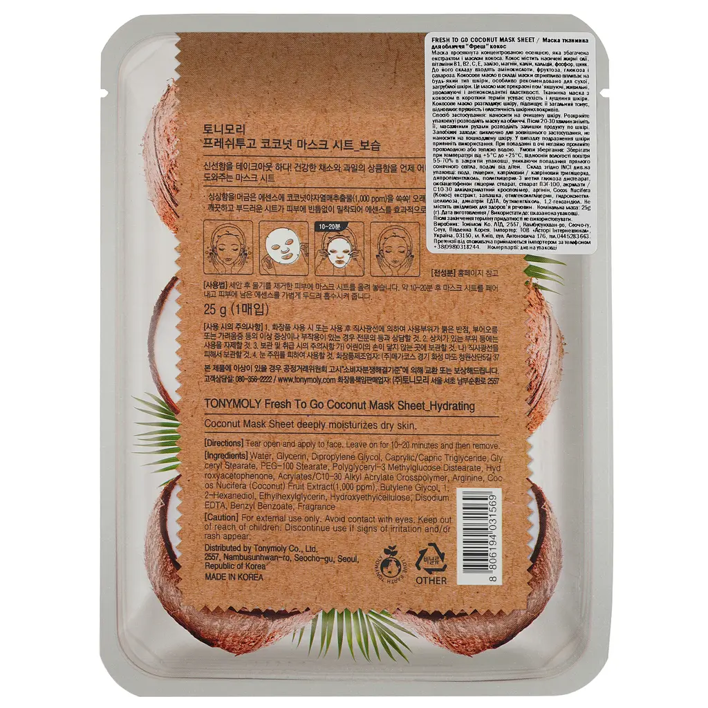 Маска тканевая для лица Tony Moly Fresh To Go Coconut Кокос 25 г - фото 2