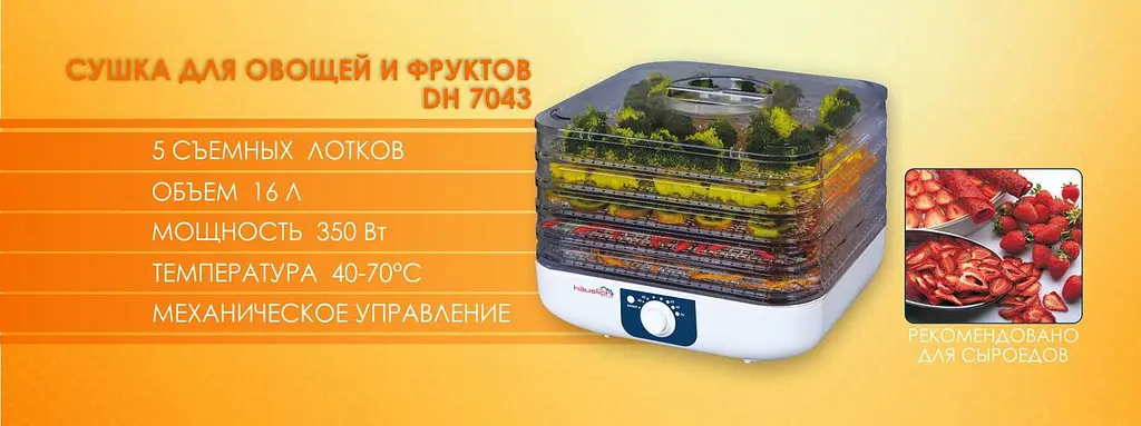 Сушка для овочів та фруктів Hauslich DH 7043 - фото 2