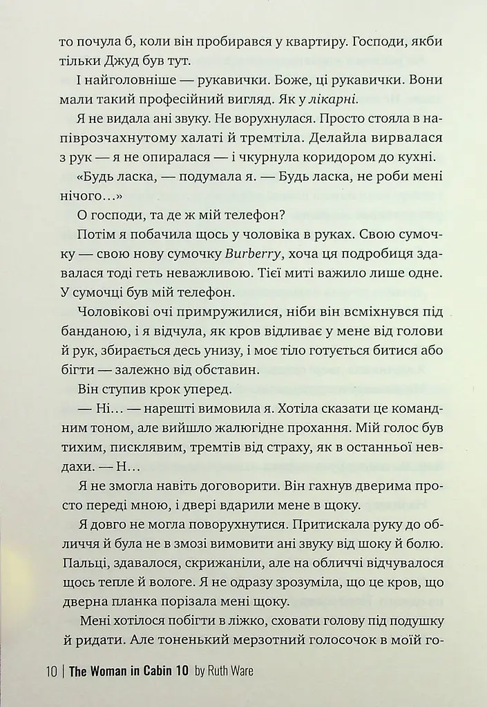 Жінка з каюти № 10 - фото 6