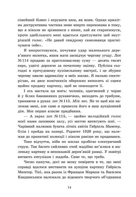 Обрамлені почуття. Книга 1 - Марина Ноймаєр - фото 5