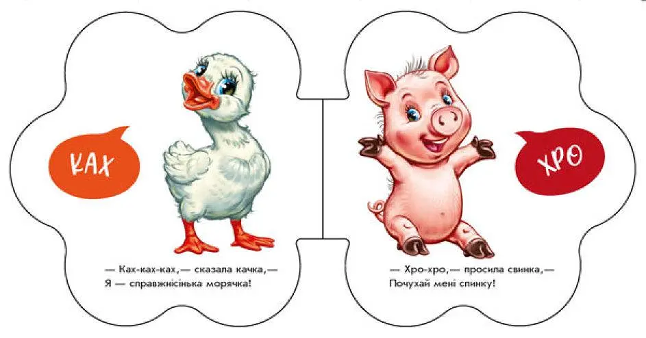 Книга На подвір’ї. Перші звуки. Автор - Ірина Сонечко (Ранок) - фото 5