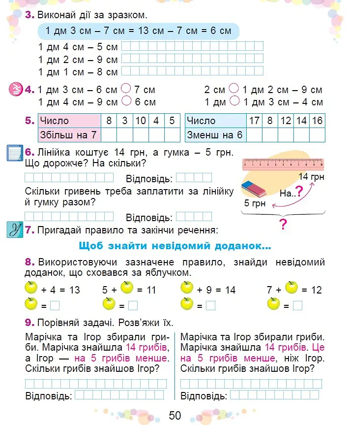 Математика 2 клас. Навчальний посібник у 3-х частинах. Частина 1 - Олександр Істер - фото 6