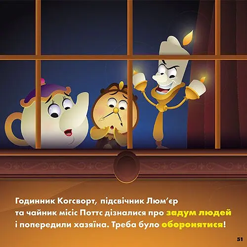 Disney Маля. Мої перші історії. Принцеси. Жасмін. Белль - - фото 9