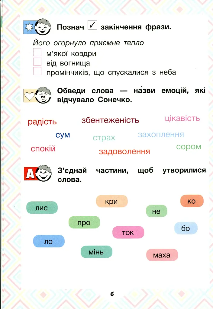 Читаємо в колі друзів. Посібник для читання. 1 клас - фото 6