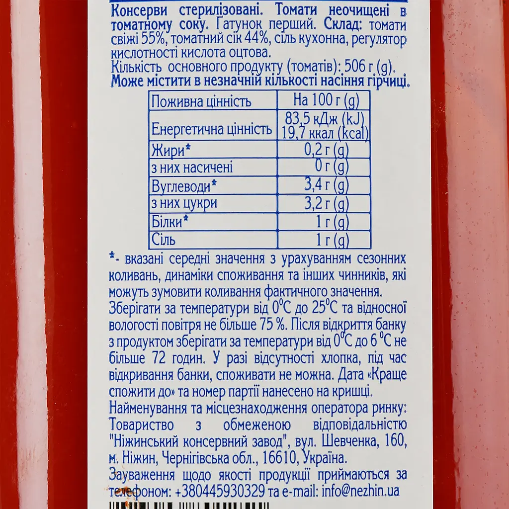 Томати Ніжин консервовані у власному соку 920 г (30460) - фото 3