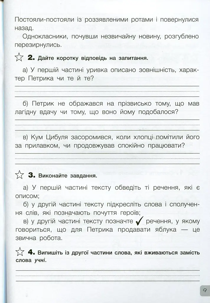 Діагностичні роботи з української мови та читання. 3 клас - фото 5