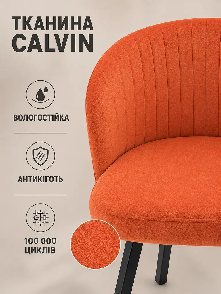 Сучасний стілець-крісло Смуги для вітальні 81×57 см, до 200 кг, теракотовий (49676338) - фото 4