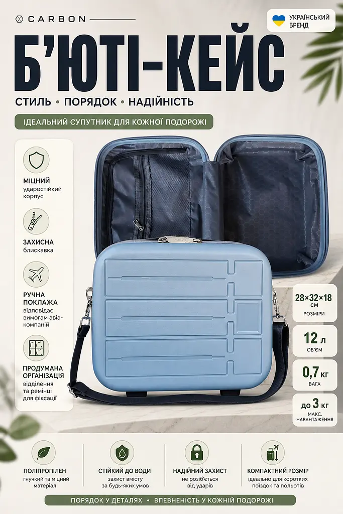 Б'юті-кейс Carbon 65903 поліпропілен 28х32х18 см 12 л Блакитний - фото 3