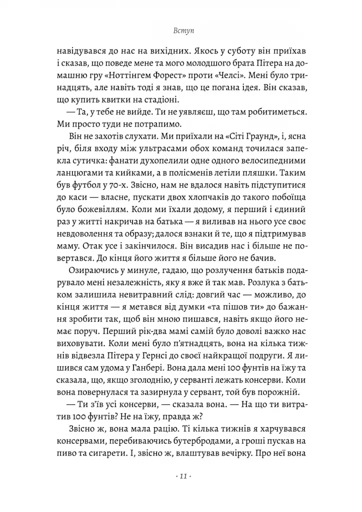 Справа часу. Чого мене навчило мистецтво варити пиво - фото 5