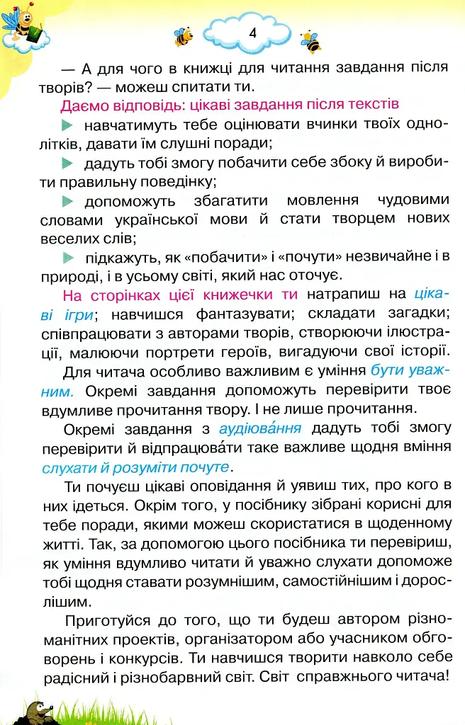 Читаємо із задоволенням щодня. Українська мова та читання. 2 клас - фото 3
