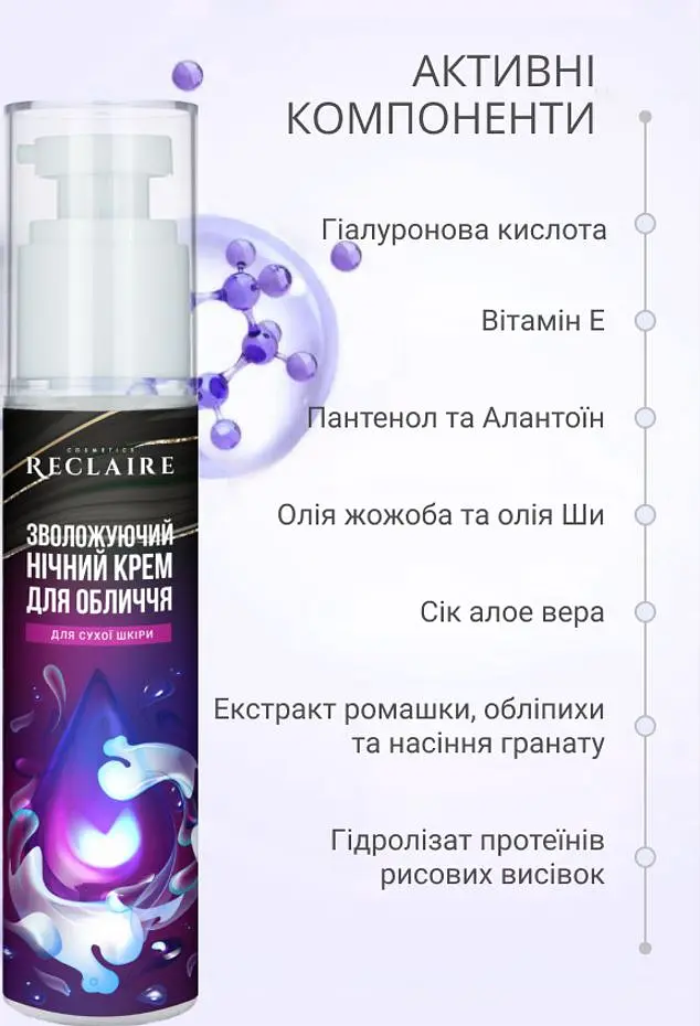 Зволожуючий нічний крем для сухої шкіри Reclaire 50 мл - фото 4