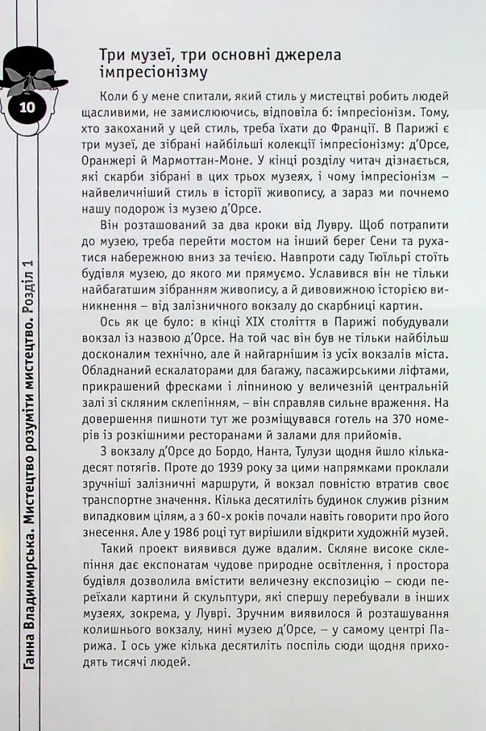 Мистецтво розуміти мистецтво - фото 4