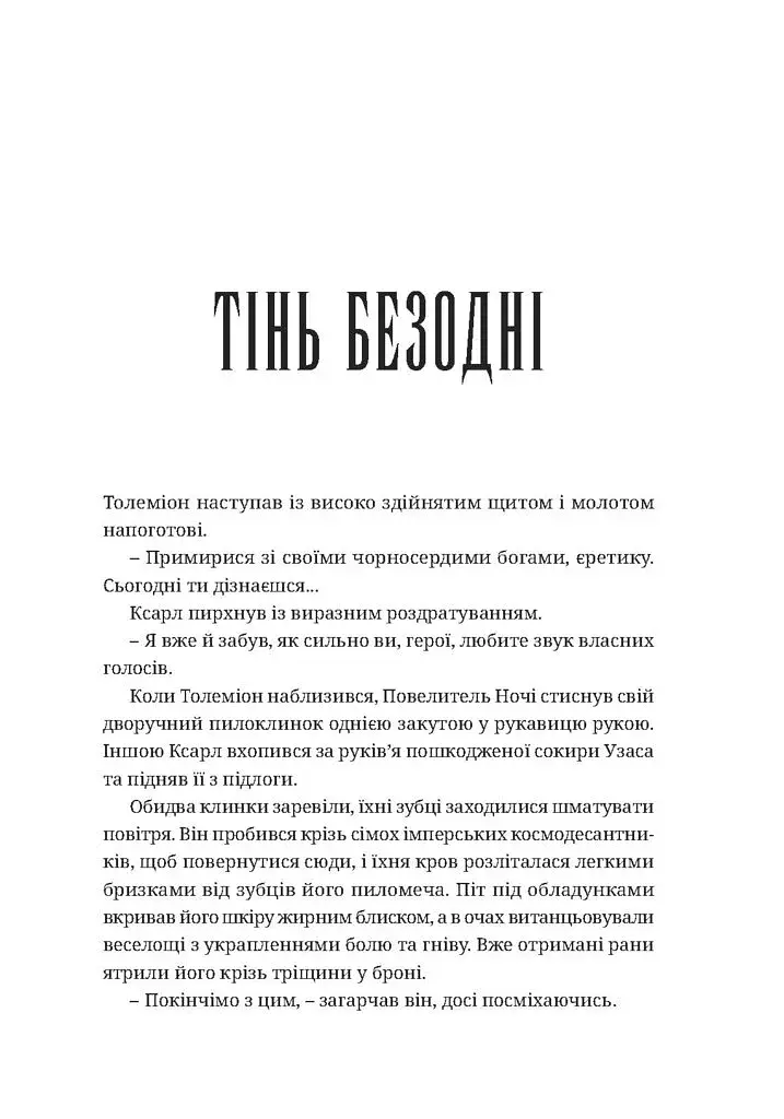 Warhammer 40.000. Тінь Безодні - фото 2