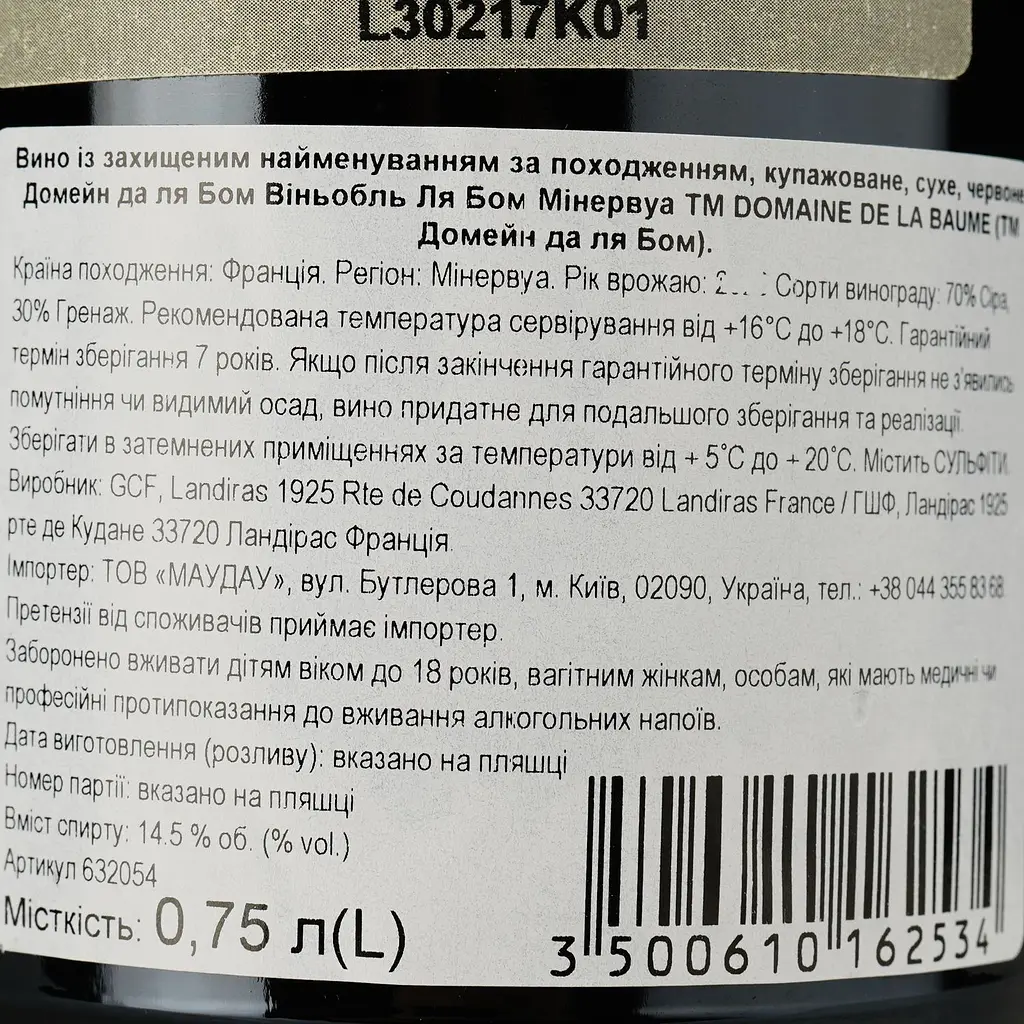 Вино Domaine De La Baume Vignobles La Baume Minervois AOP 2020 червоне сухе 0.75 л - фото 3