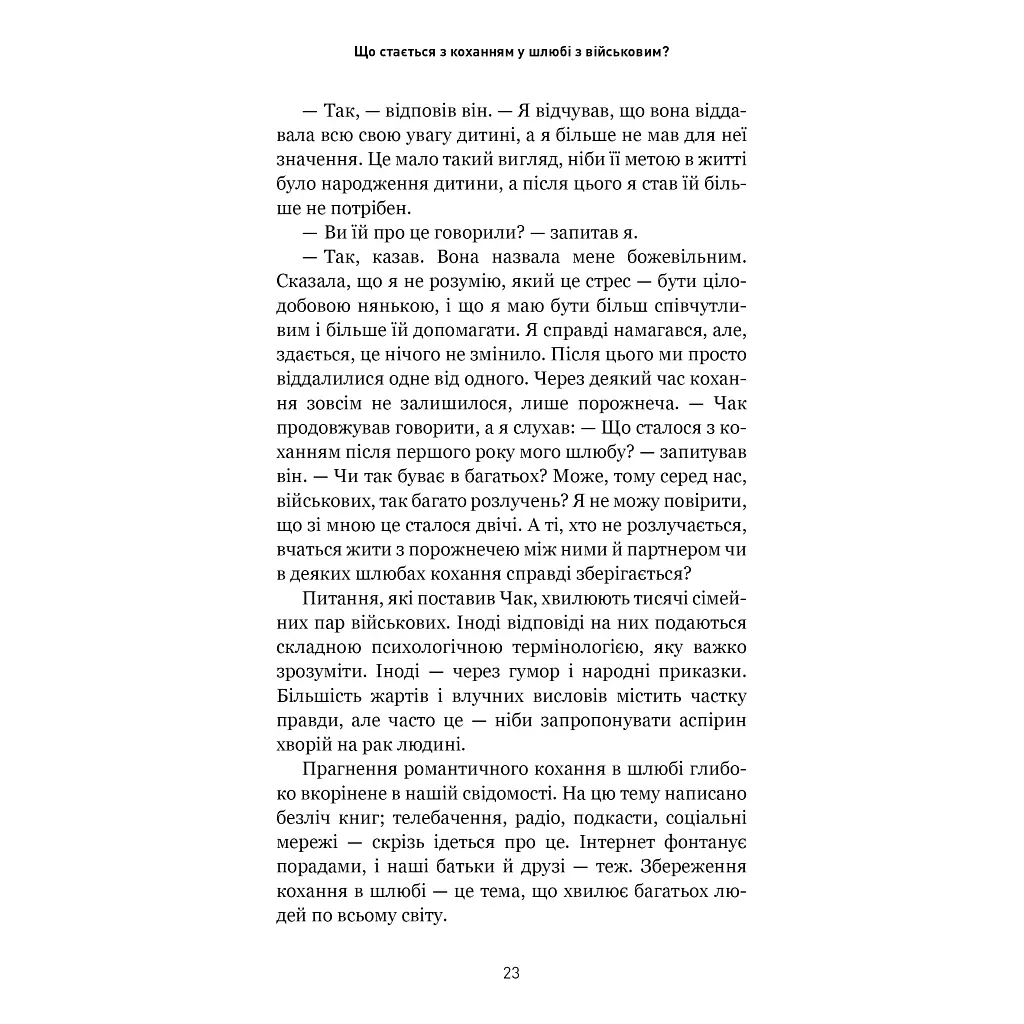 5 мов любові: військове видання. Секрети стійкості кохання - Ґері Чепмен, Джослін Ґрін BookChef (9786175482865) - фото 12
