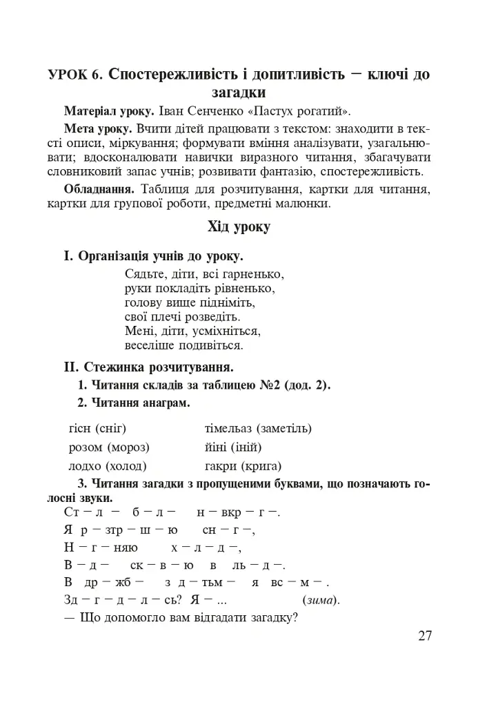 Читання. Інтерактивні форми роботи на уроках. 3 клас - Світлана Заброцька - фото 5