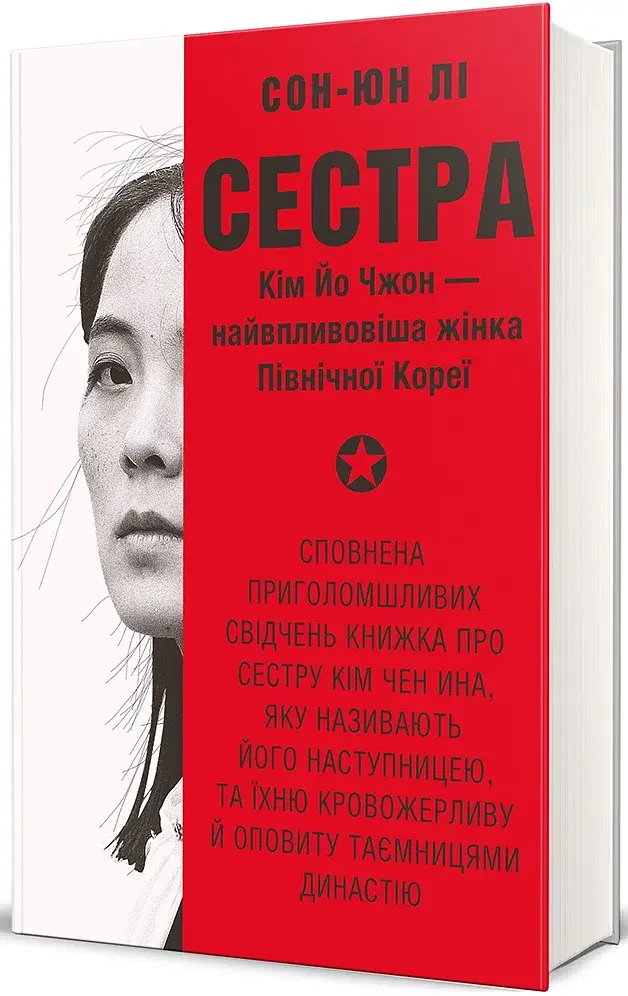 Сестра. Кім Йо Чжон — найвпливовіша жінка Північної Кореї - фото 2