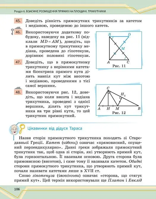 Математика. Підручник інтегрованого курсу для 7 класу ЗЗСО у 2-х частинах. Частина 2 - фото 9