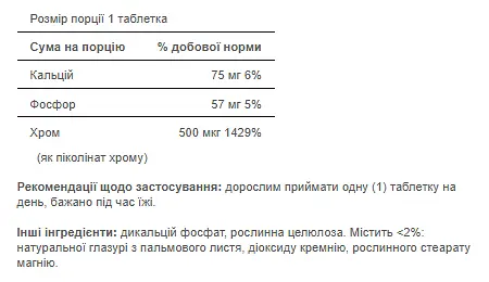 Хром піколінат, Chromium Picolinate 500 mcg Yeast Free - 100 tabs - фото 2