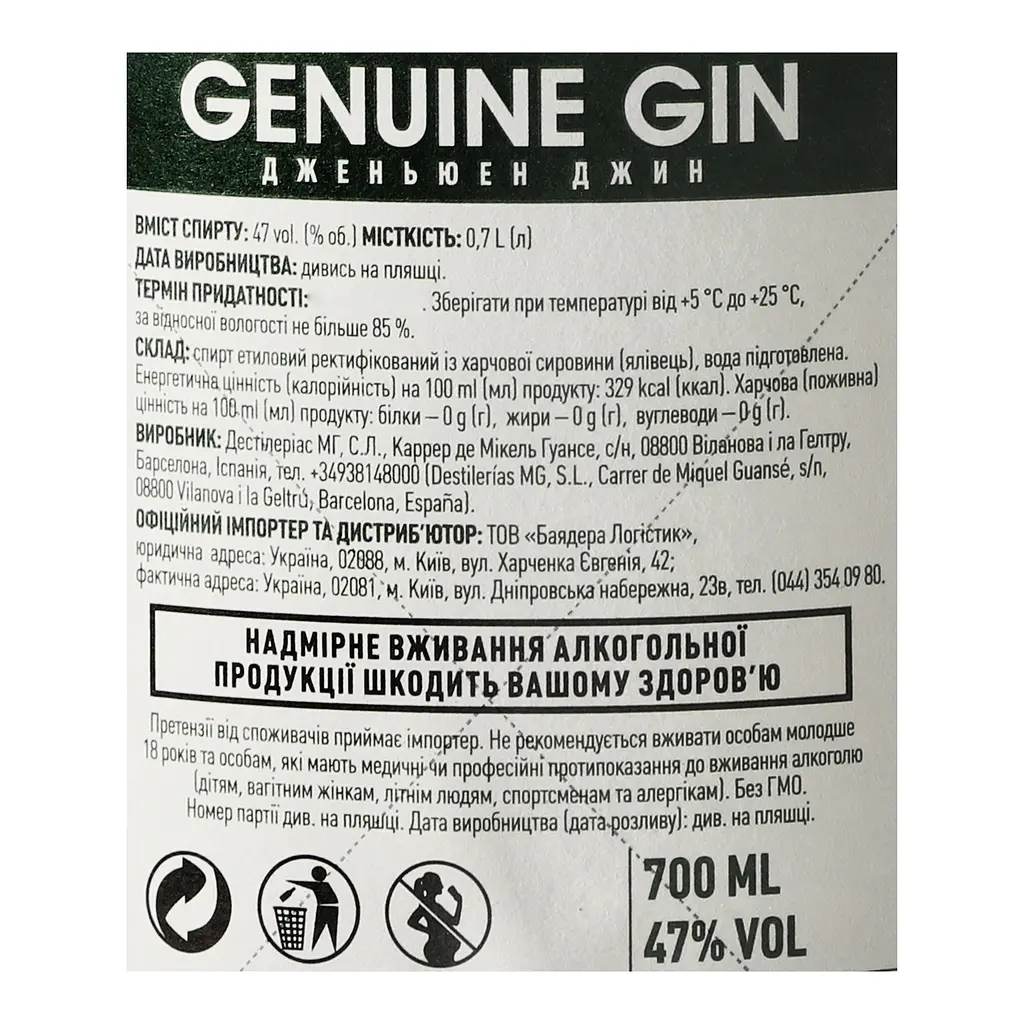 Джин Genuine Gin, 47%, 0,7 л - фото 5