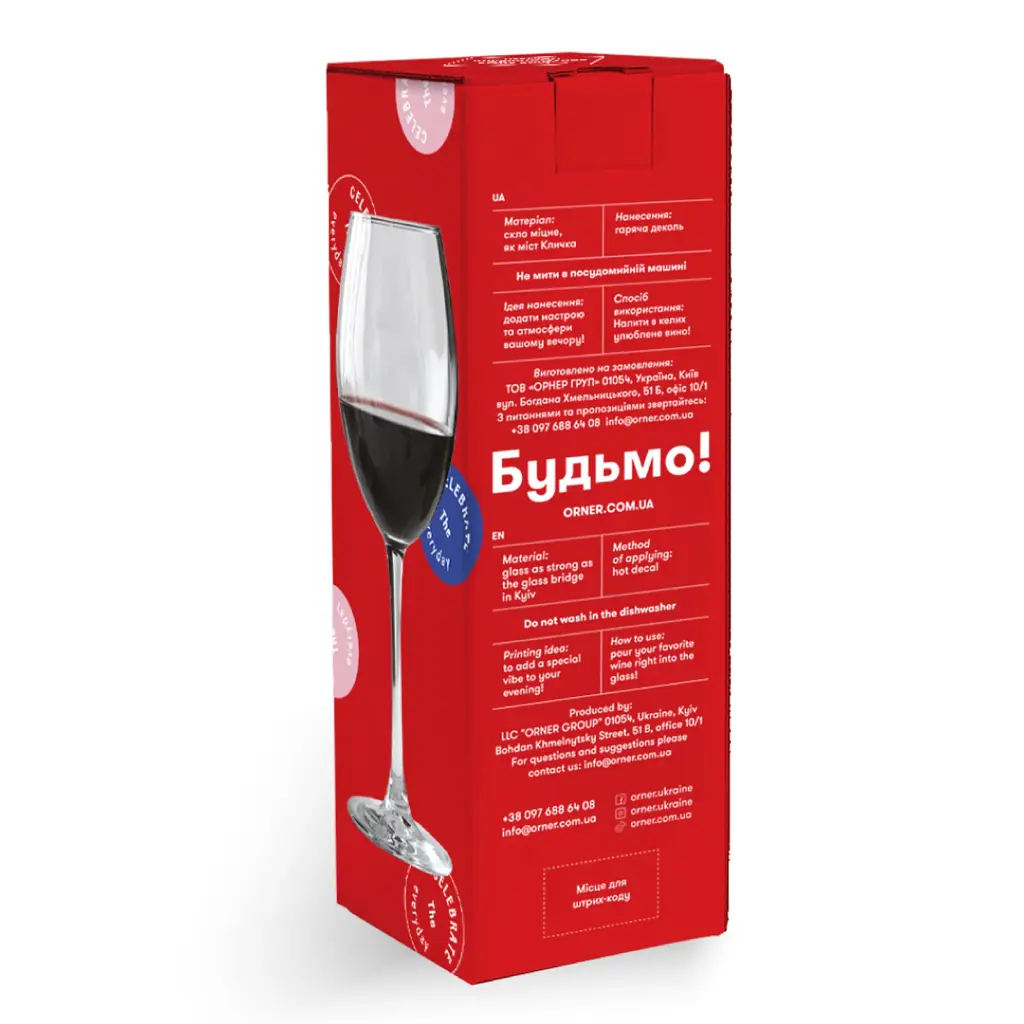 Келих для вина «Жити дивовижне життя» 450 мл - фото 5