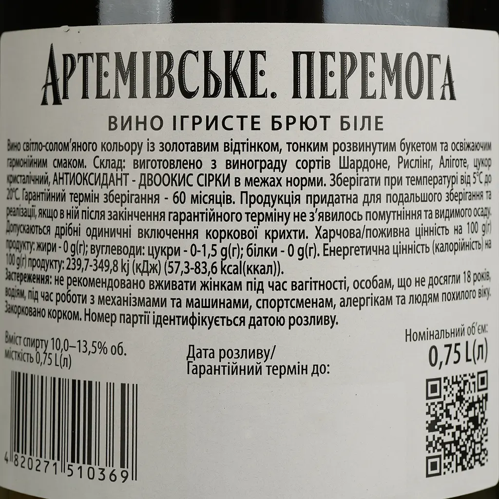 Вино ігристе Artwinery Артемівське Перемога біле брют 0.75 л - фото 4