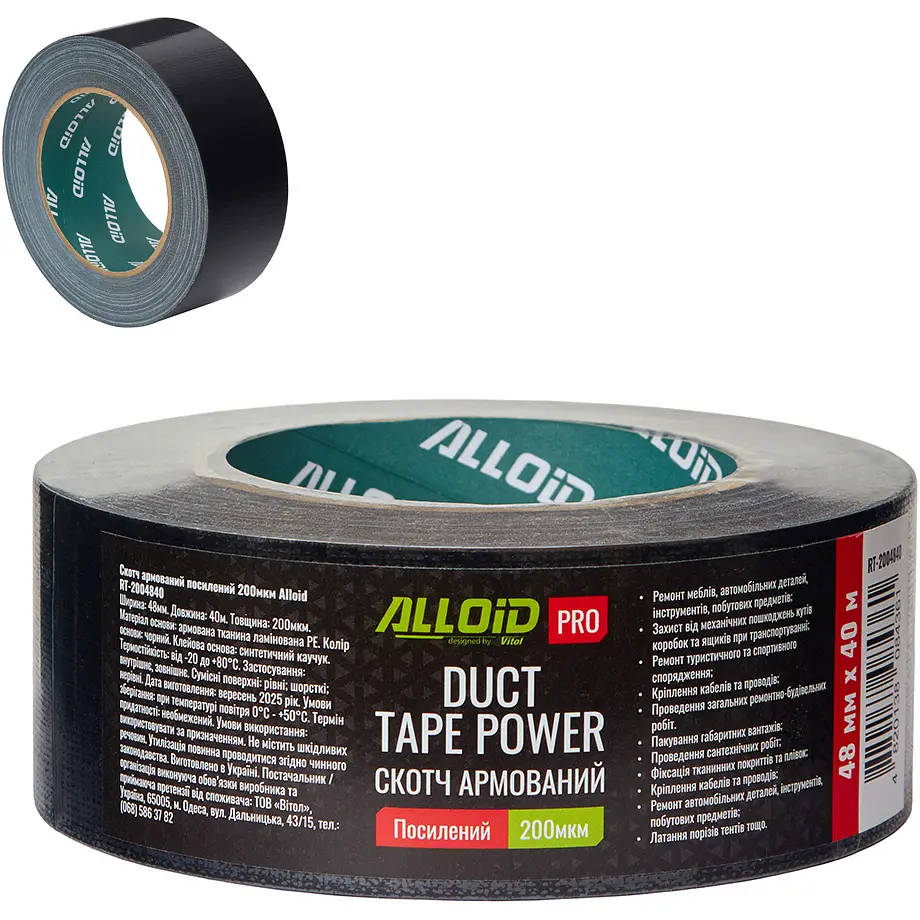 Скотч армований посилений Alloid Pro 200 мкм 48 мм 40 м чорний (RT-2004840)