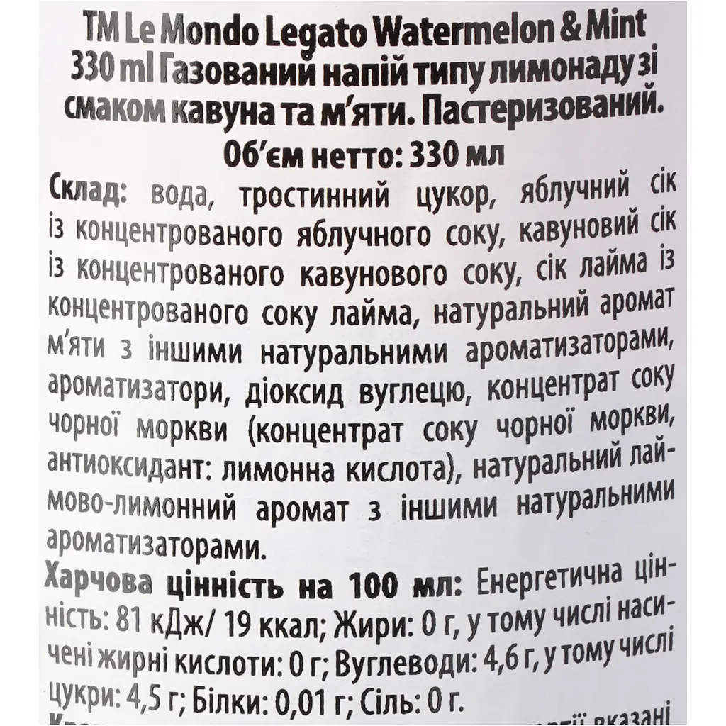 Напій Le Mondo Legato газований зі смаком кавуна та м'яти 330 мл - фото 5