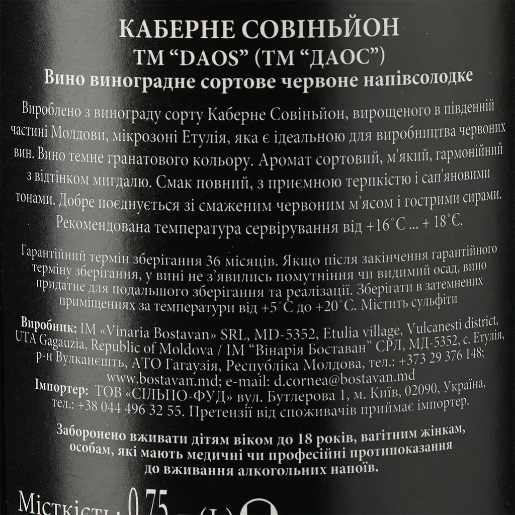 Уцінка. Вино Bostavan DAOS Cabernet Sauvignon medium sweet, 12,5%, 0,75 л (755058)  - фото 3