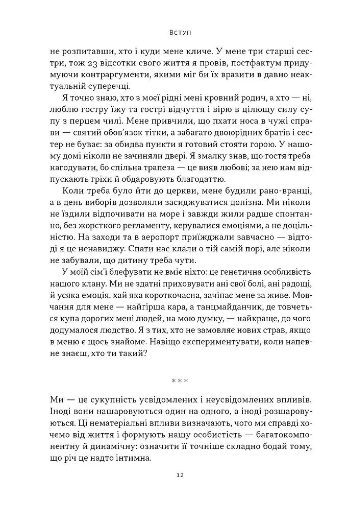 Африка — не країна. Розвінчуючи стереотипи про строкатий континент - Діпо Фалоїн - фото 5