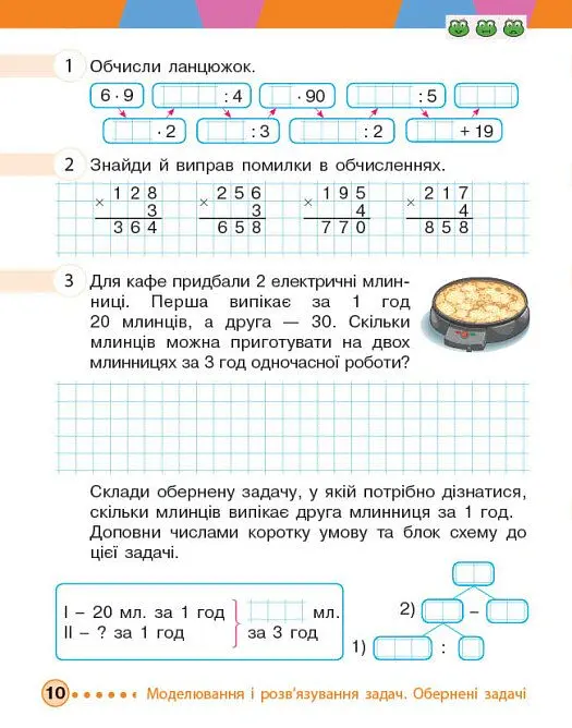 Математика. 4 клас. Робочий зошит. До підручника М. Богдановича, С. Голосної, А. Назаренко. У 2-х частинах. Частина 1 - Михайло Богданович - фото 6