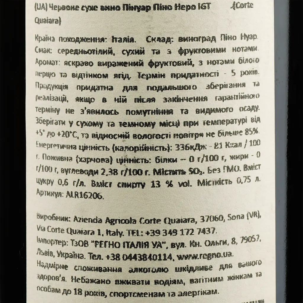 Вино Corte Quaiara Pinot Nero Pinuar Igt Verona 2016, 13%, 0,75 л (ALR16206) - фото 3