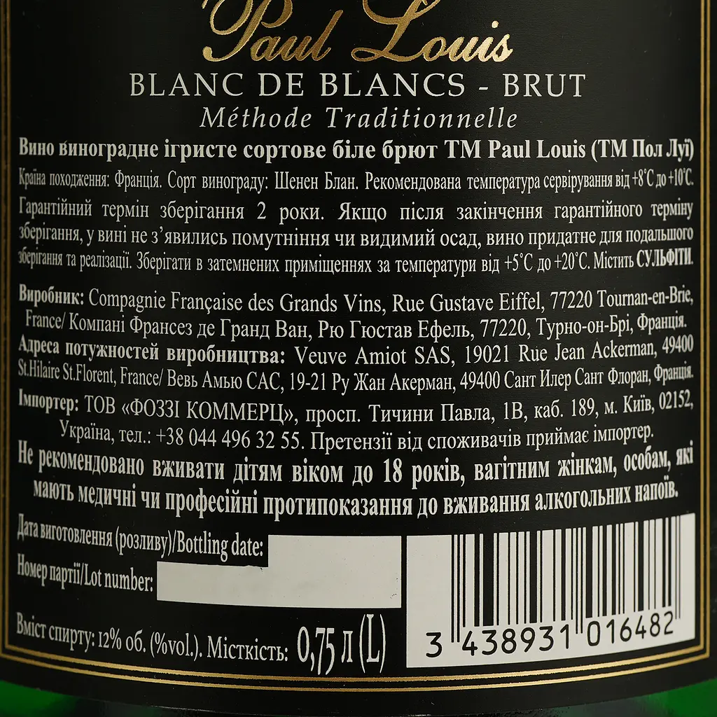 Вино игристое Paul Louis Brut 12% 0.75 л (486145) - фото 4