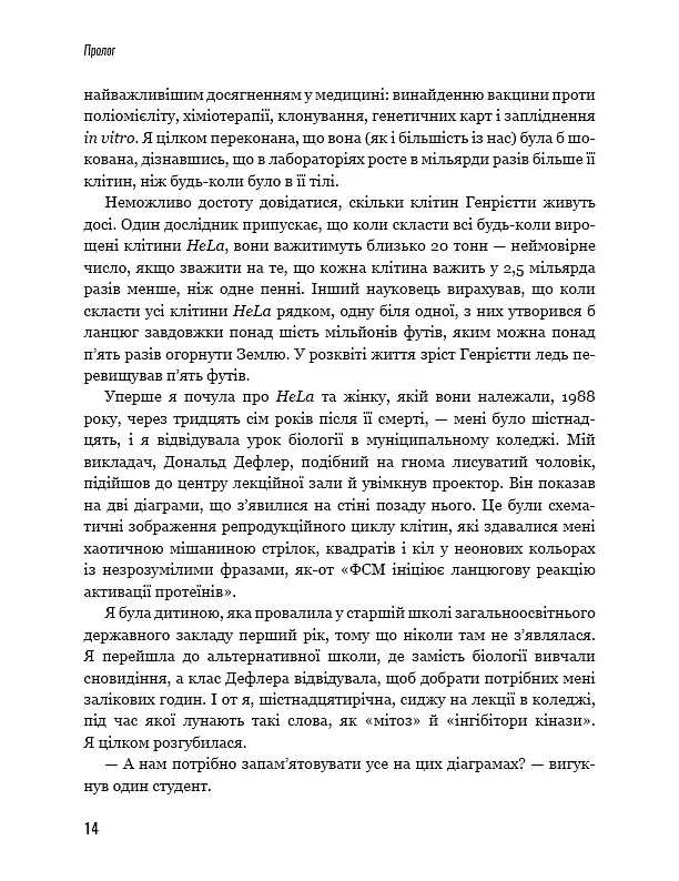 Безсмертне життя Генрієтти Лекс - Ребекка Склут - фото 9