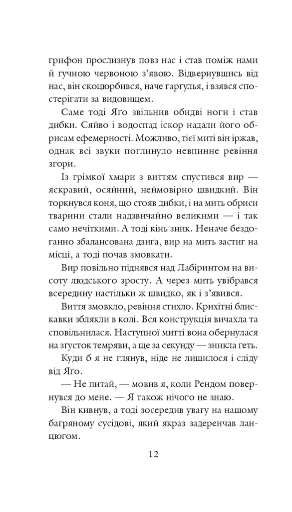 Хроніки Амбера у 10 книгах. Книга 4. Рука Оберона - Роджер Желязни - фото 13