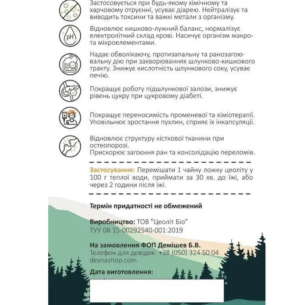 Цеоліт карпатський (природний сорбент, детокс) 750 г - фото 3