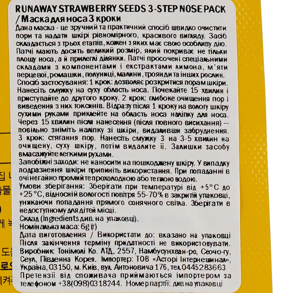 Набор патчей для носа против черных точек Tony Moly Homeless Strawberry Seeds 3-step Nose Pack 6 г - фото 3