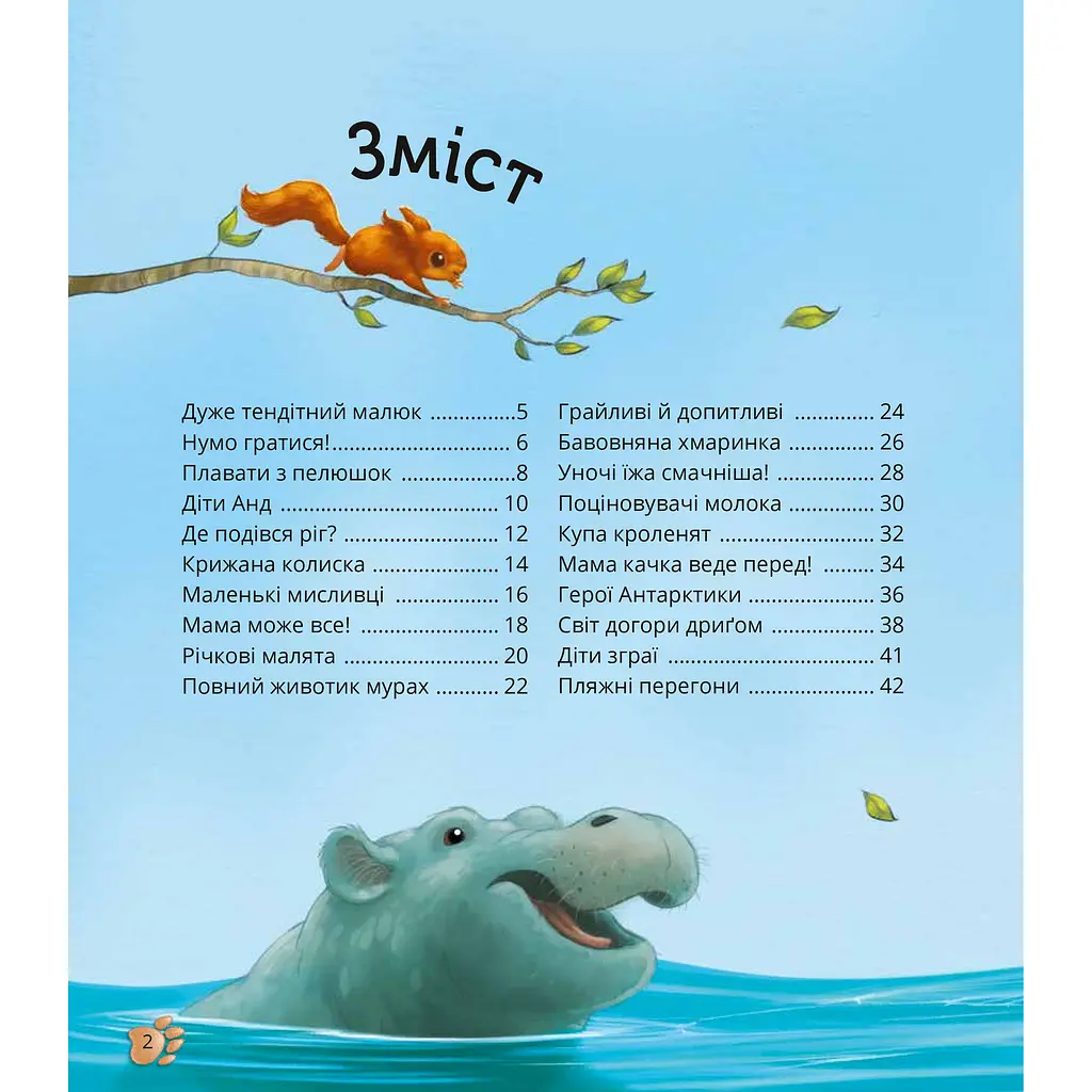 Дитяча книга Vivat Наймиліші малюки тварин - Алехандро Альґарра - фото 3