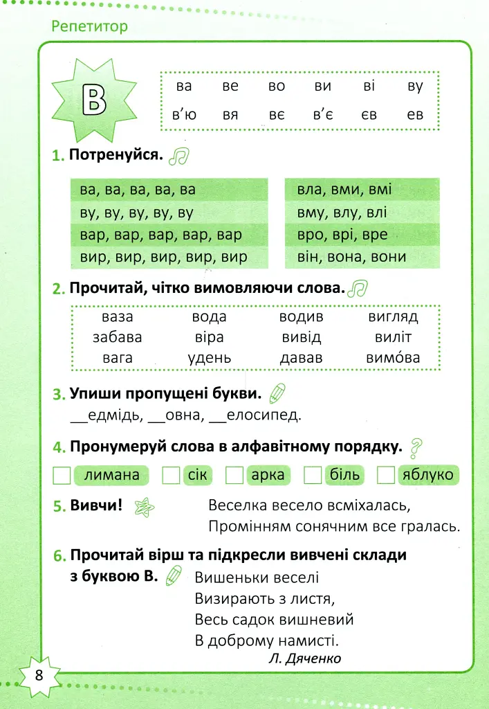 Репетитор. Читання. 1 клас - фото 9