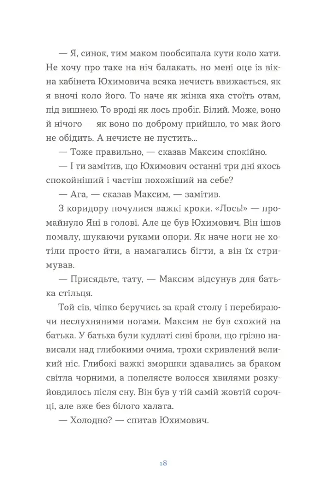 Вівці цілі - фото 8