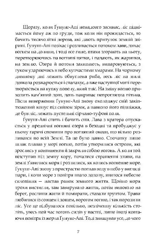 Втрачена земля. Льодовик - фото 4