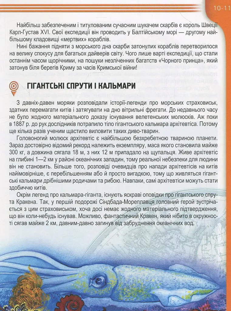 Мешканці морів та океанів - Тетяна Жабська - фото 11