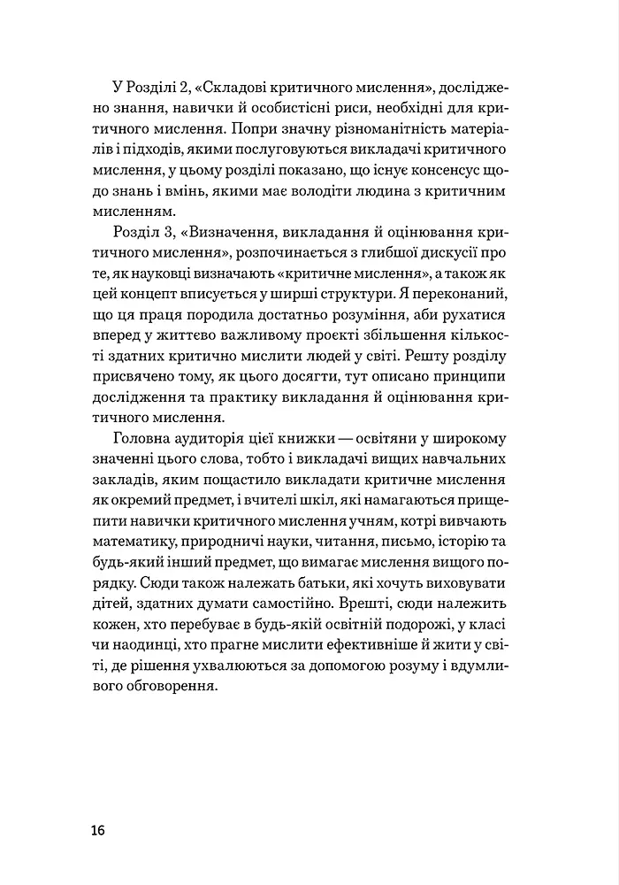 Критичне мислення - фото 10