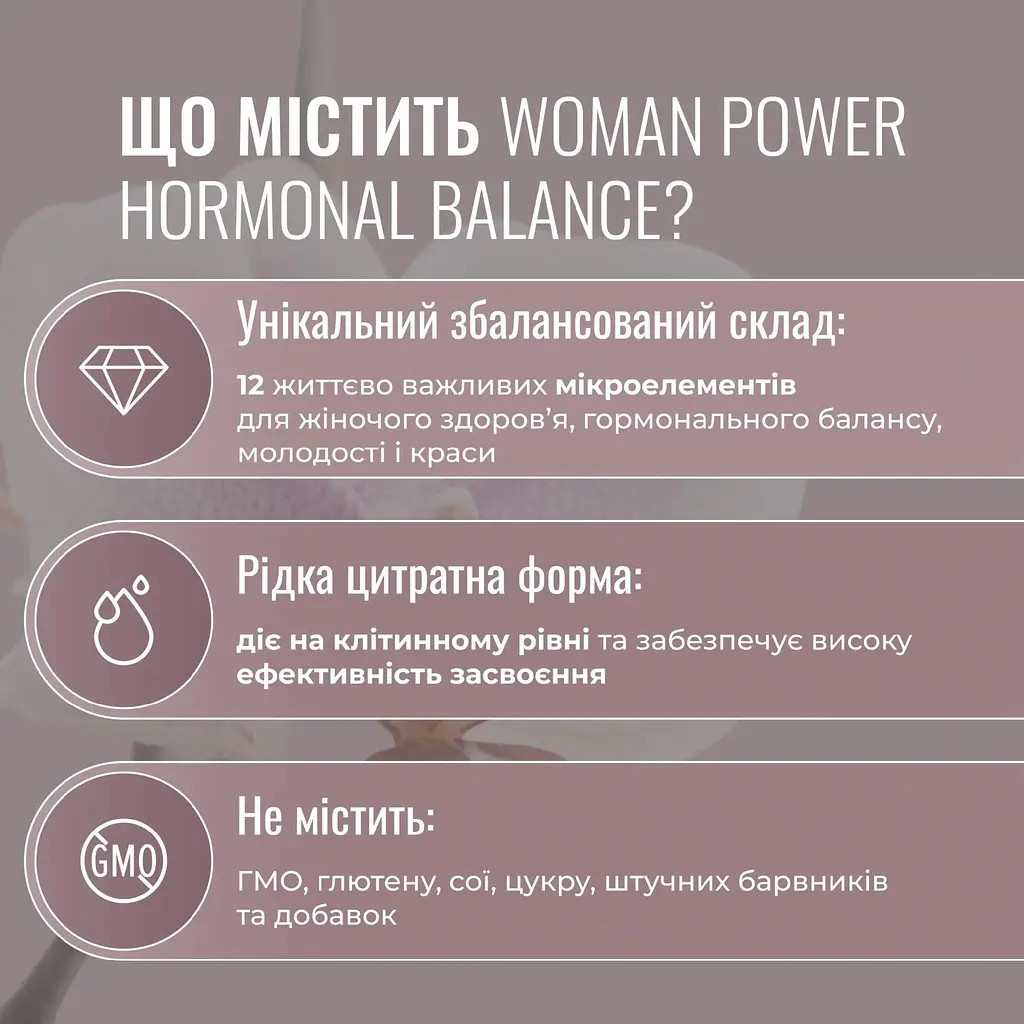 Вумен Пауер Nano Pure Labs Hormonal Balance Bioavailable mineral complex Woman Power 4 x 100 мл - фото 5