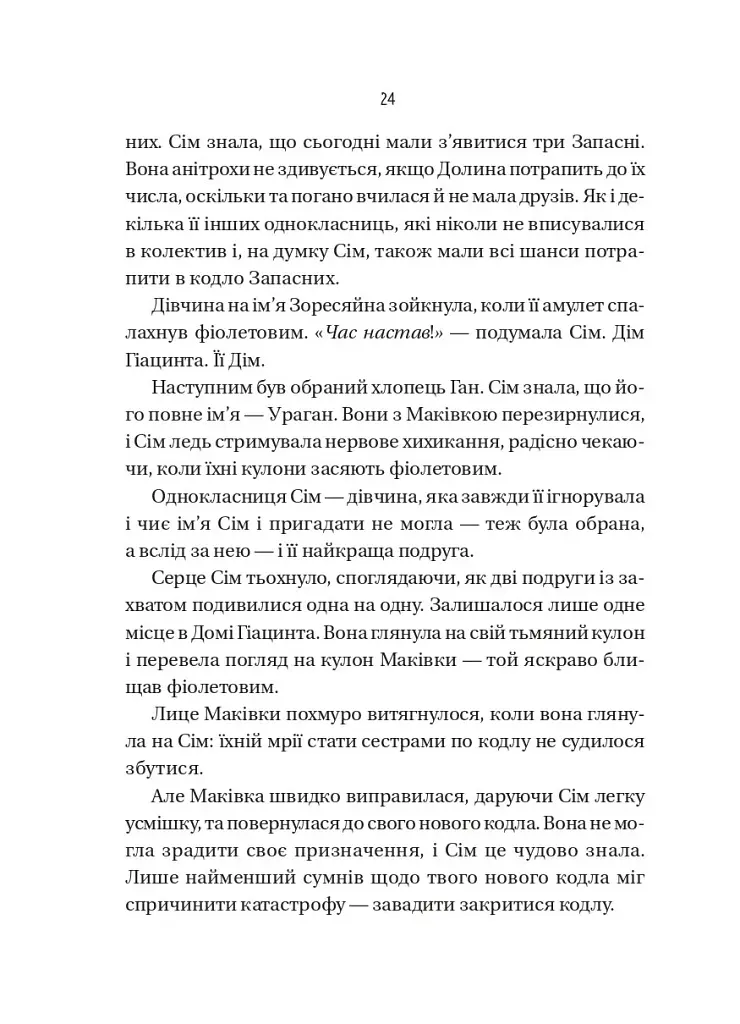Відьмочки. Книга 1 - Кларібель А. Ортеґа - фото 18