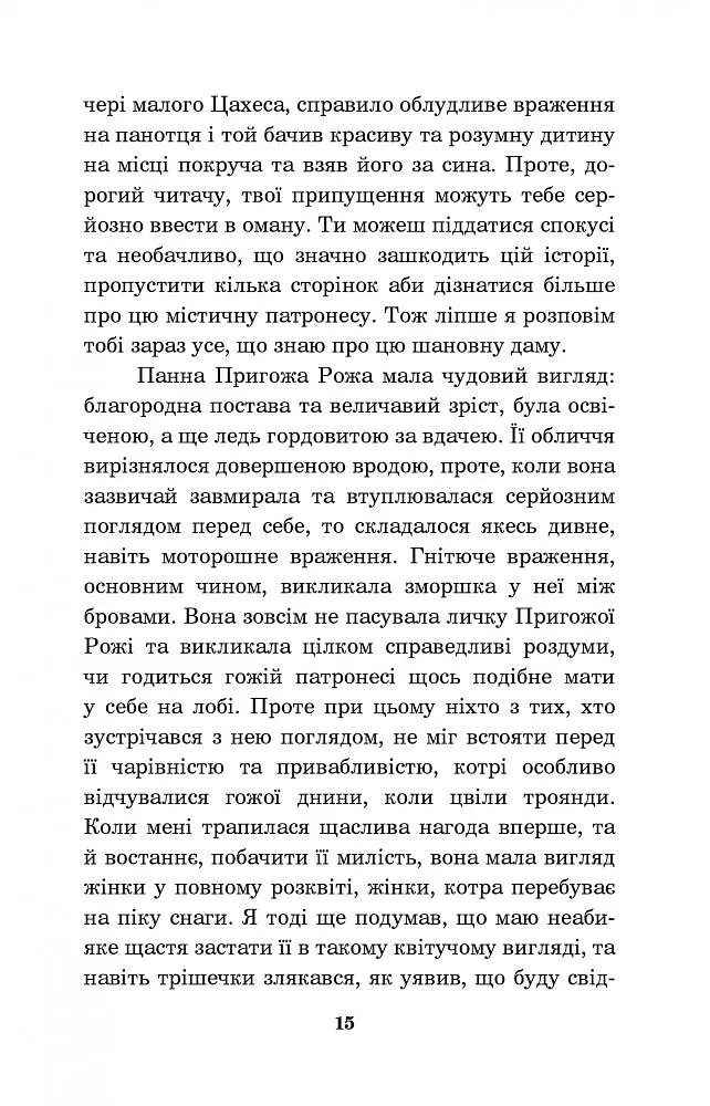 Крихітка Цахес, на прізвисько Цинобер - Гофман Ернст Теодор Амадей (978-966-10-4816-3) - фото 16