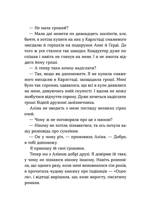 Мемуари дитини. Книга 2 - Сельма Лаґерлеф - фото 7