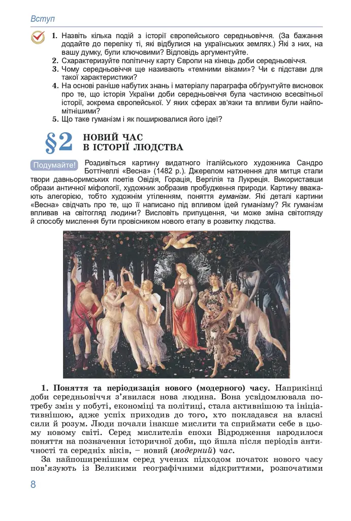 Всесвітня історія. 8 клас. Підручник - Тетяна Ладиченко - фото 6