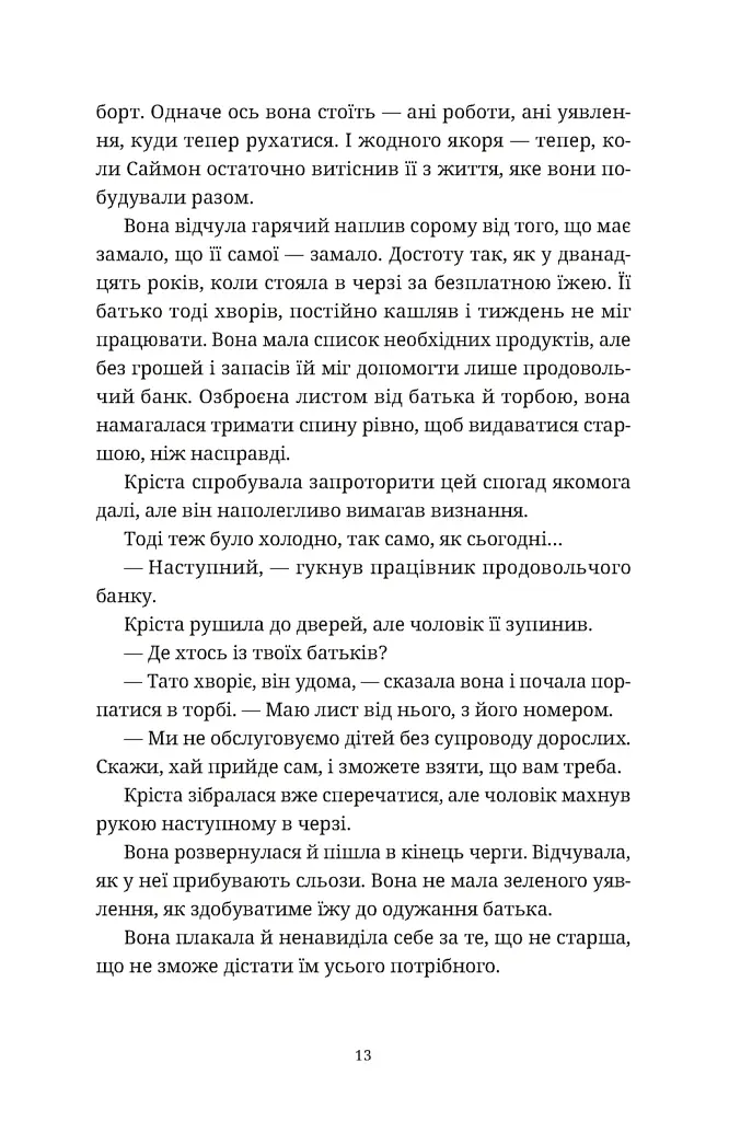 Різдвяний пудинг з побажаннями - Кейт Форстер - фото 7